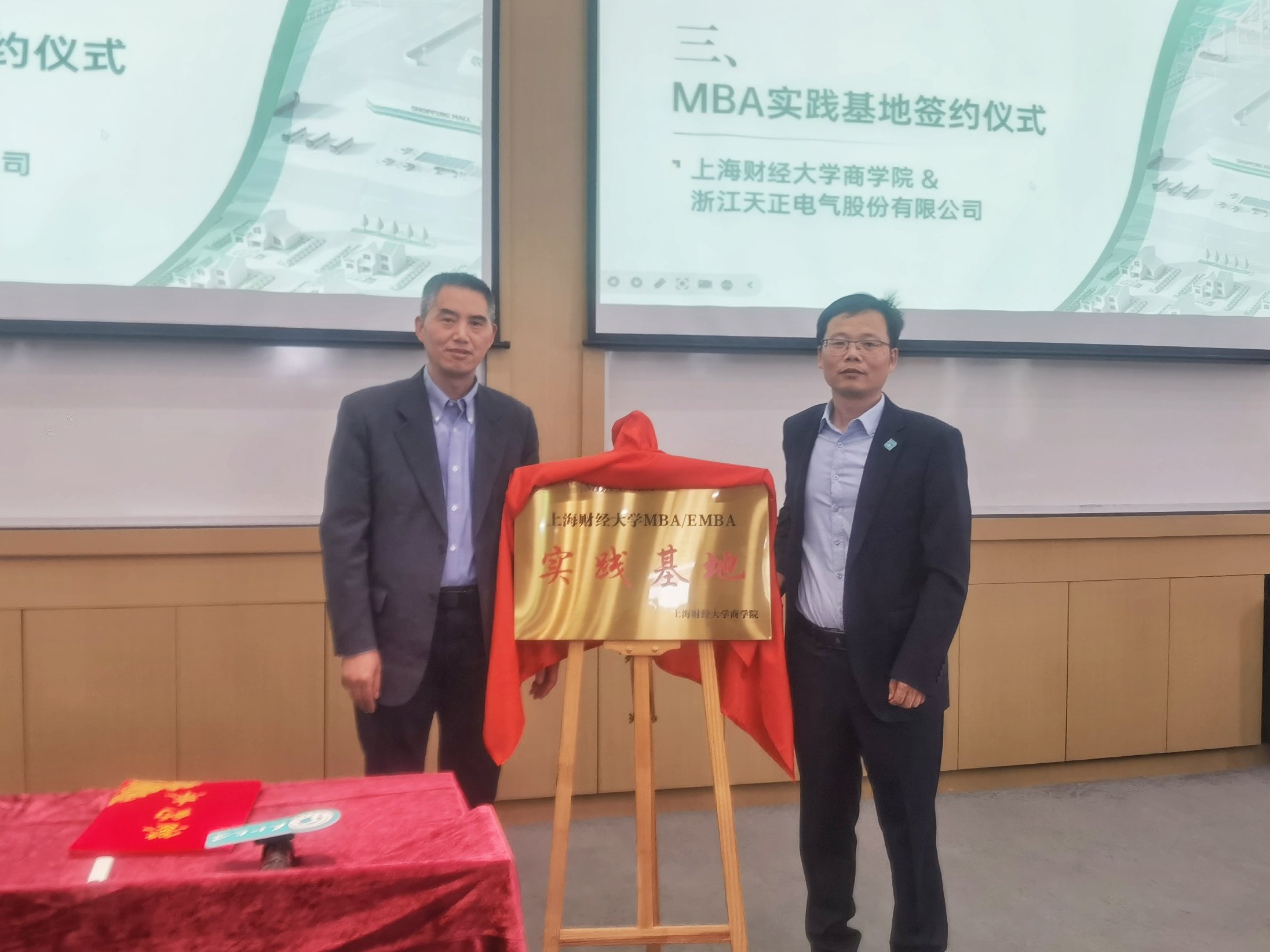 校企合作丨j9九游会登录入口九游会官网j9&上财商学院MBA实践基地揭牌